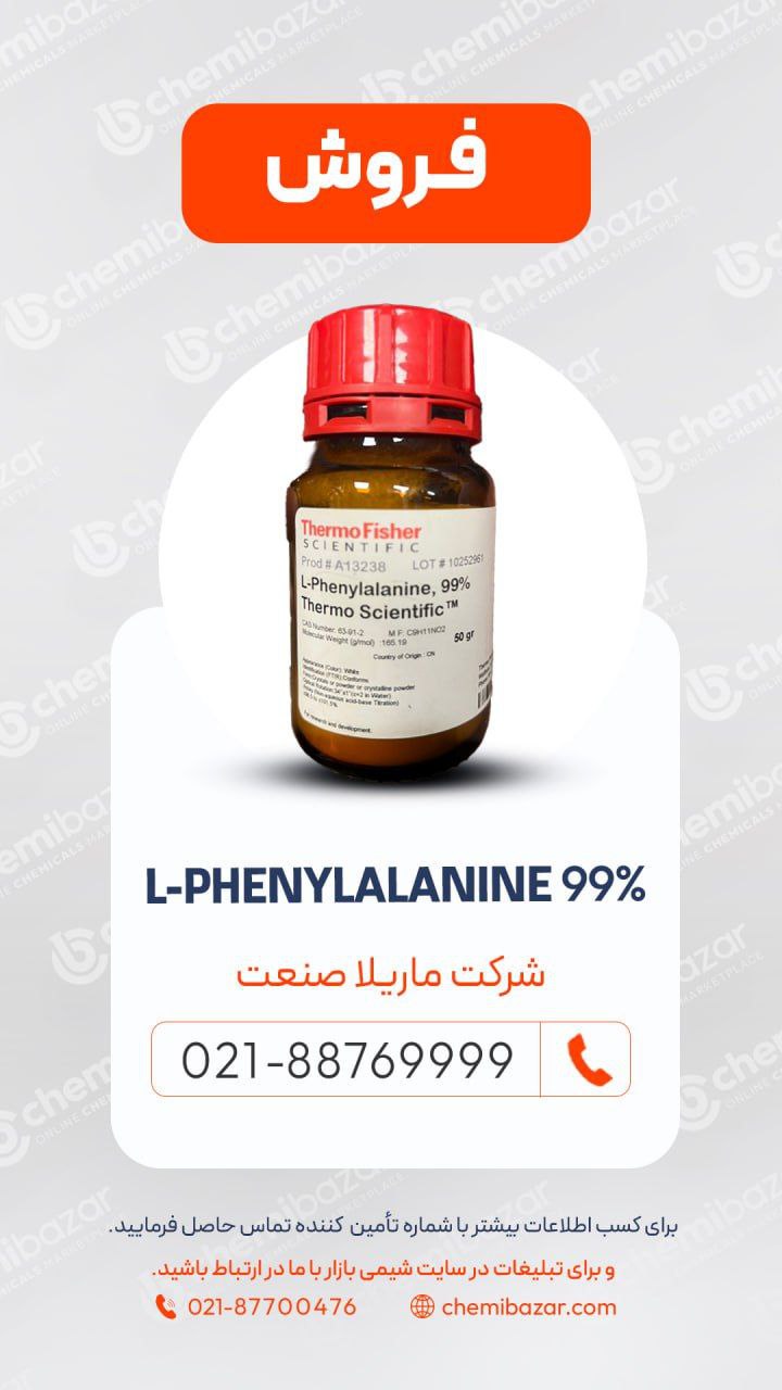  ال فنیل آلانین | L-Phenylalanin